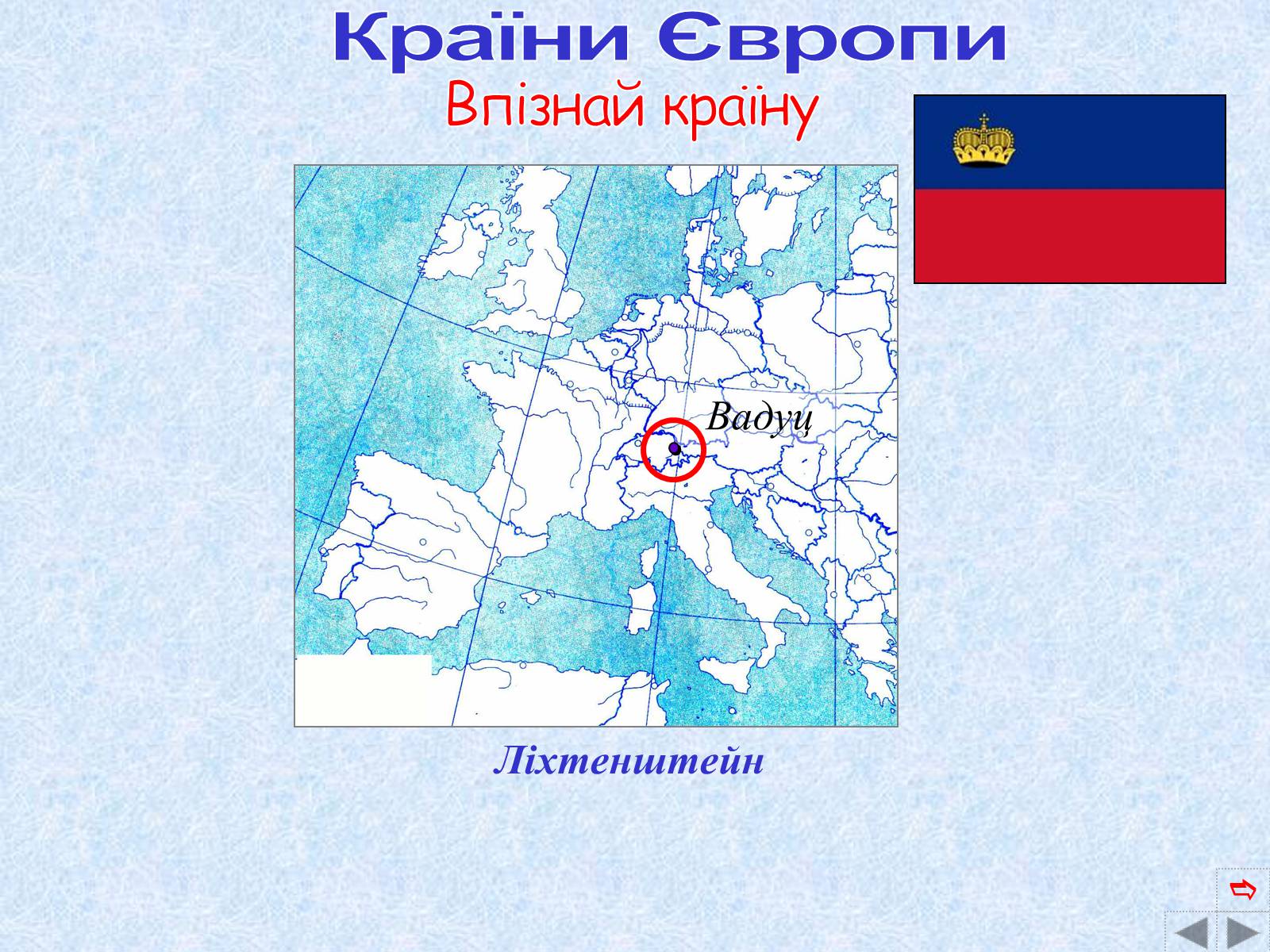 Презентація на тему «Країни Європи» (варіант 2) - Слайд #15 Презентація на тему «Країни Європи» (варіант 2) - Слайд #15