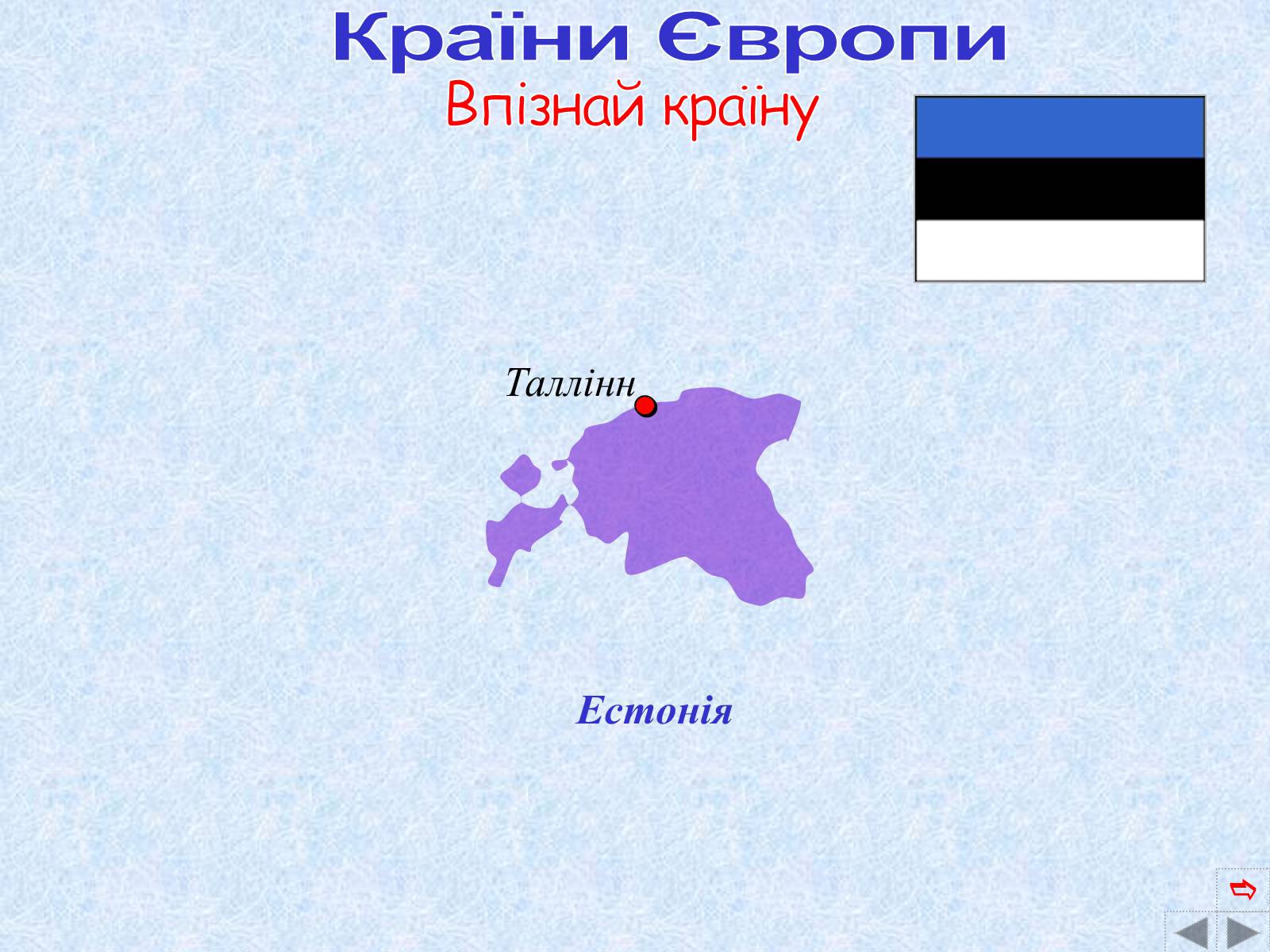 Презентація на тему «Країни Європи» (варіант 2) - Слайд #17 Презентація на тему «Країни Європи» (варіант 2) - Слайд #17
