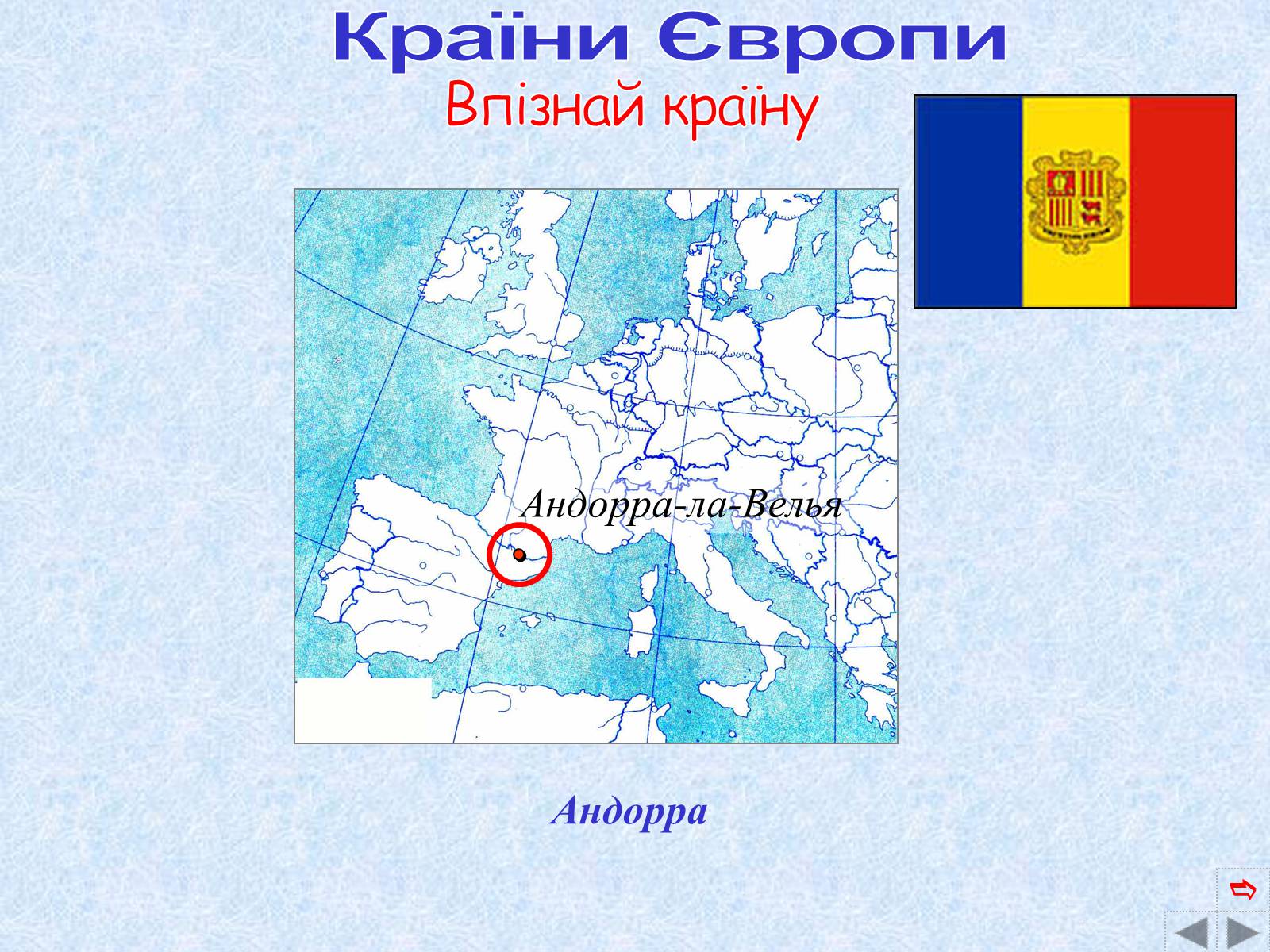 Презентація на тему «Країни Європи» (варіант 2) - Слайд #25 Презентація на тему «Країни Європи» (варіант 2) - Слайд #25