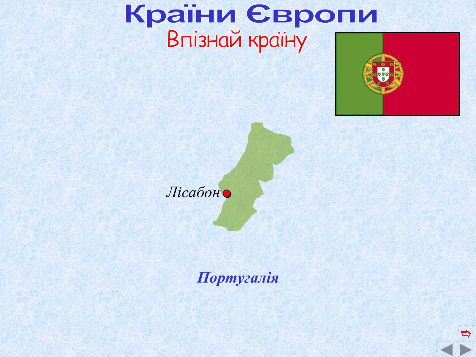 Презентація на тему «Країни Європи» (варіант 2) - Слайд #39 Презентація на тему «Країни Європи» (варіант 2) - Слайд #39