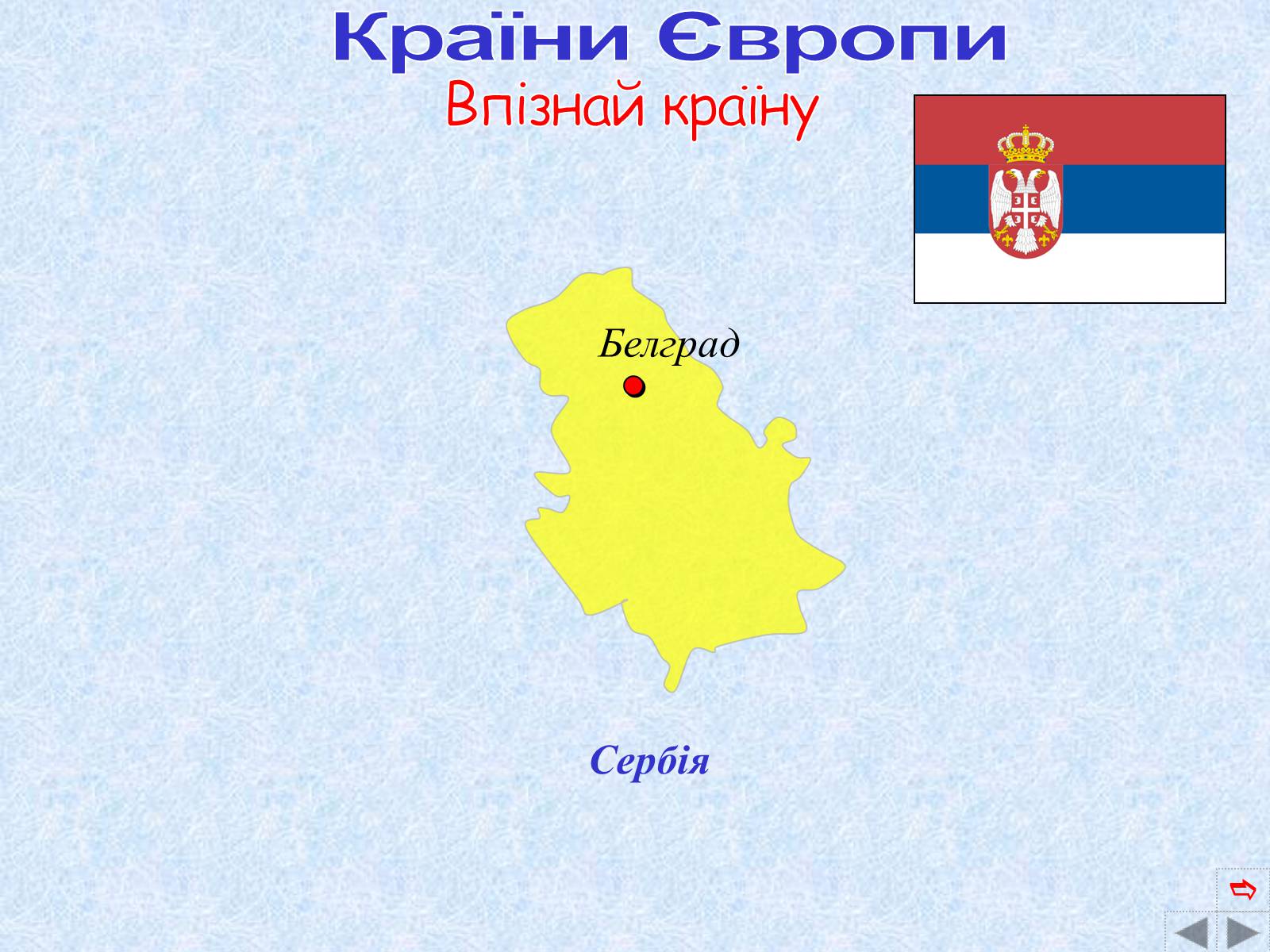 Презентація на тему «Країни Європи» (варіант 2) - Слайд #41 Презентація на тему «Країни Європи» (варіант 2) - Слайд #41