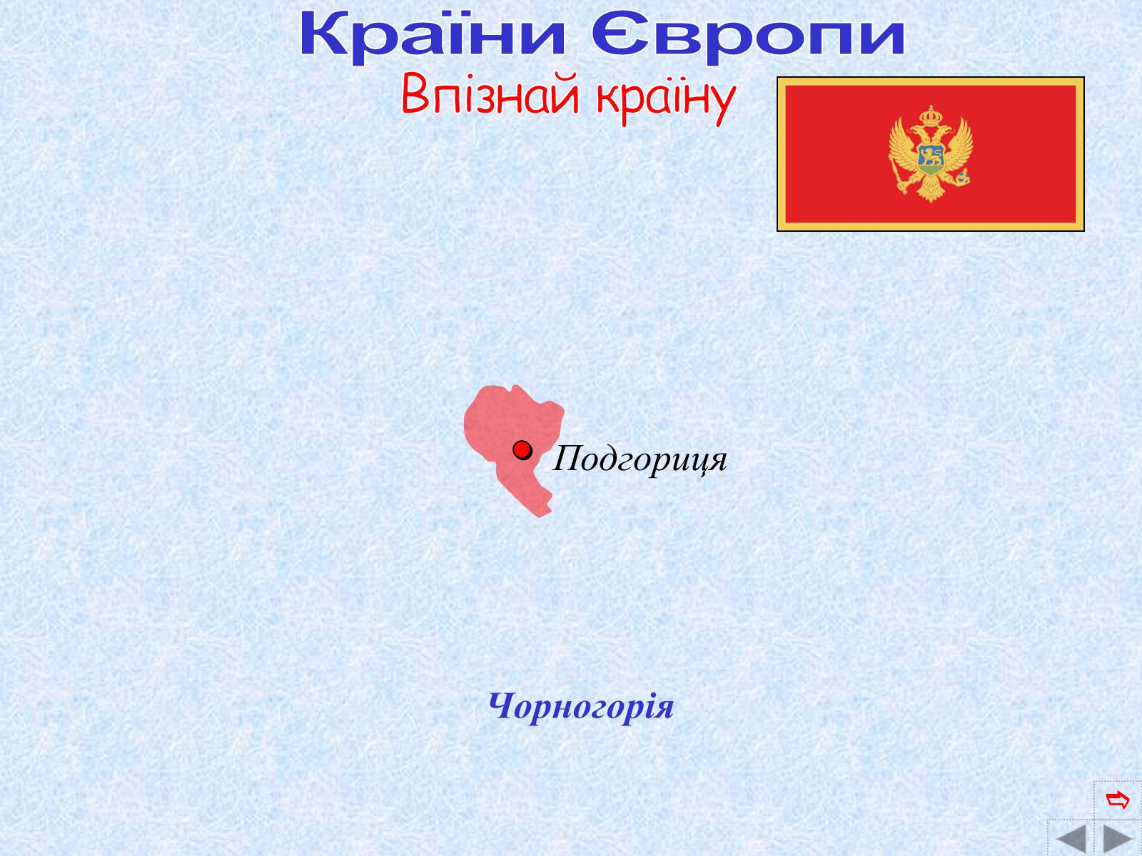 Презентація на тему «Країни Європи» (варіант 2) - Слайд #45 Презентація на тему «Країни Європи» (варіант 2) - Слайд #45