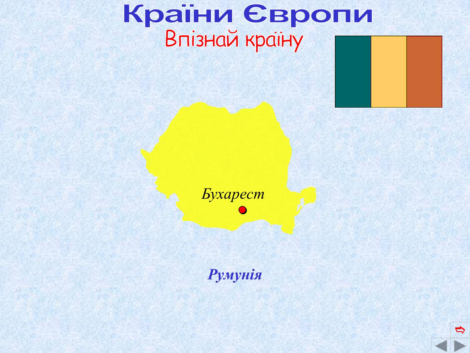 Презентація на тему «Країни Європи» (варіант 2) - Слайд #47 Презентація на тему «Країни Європи» (варіант 2) - Слайд #47