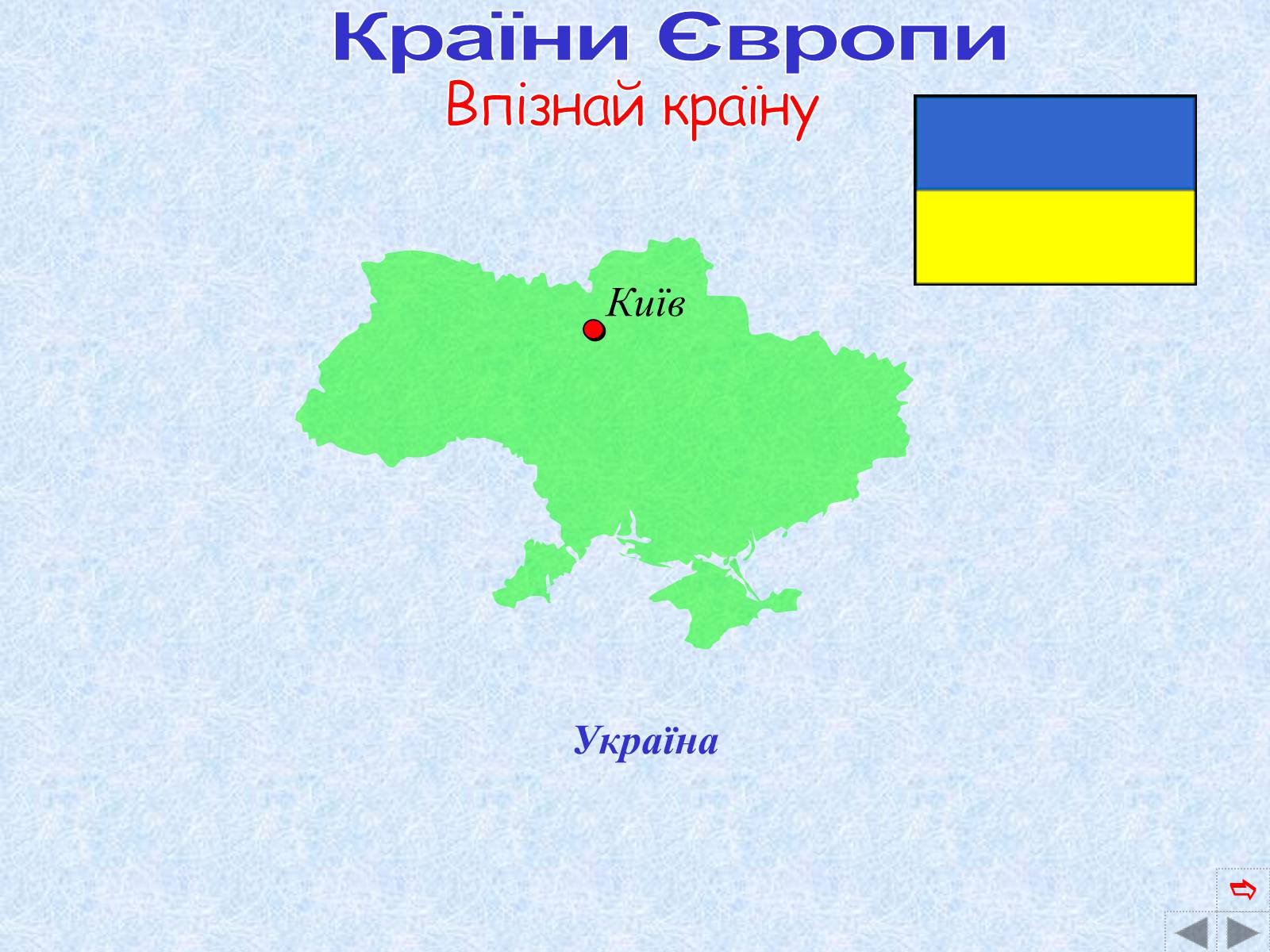 Презентація на тему «Країни Європи» (варіант 2) - Слайд #48 Презентація на тему «Країни Європи» (варіант 2) - Слайд #48