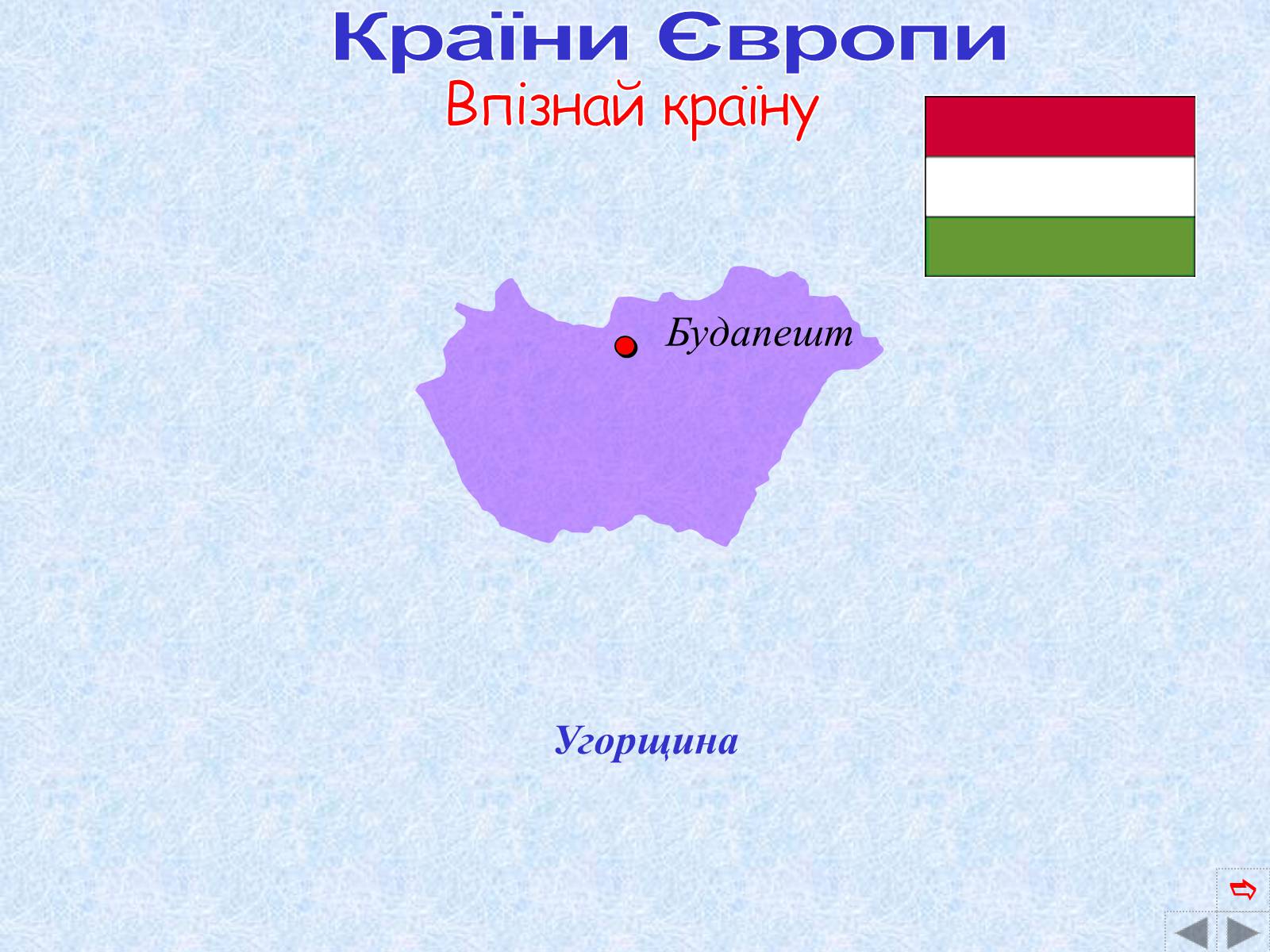 Презентація на тему «Країни Європи» (варіант 2) - Слайд #49 Презентація на тему «Країни Європи» (варіант 2) - Слайд #49