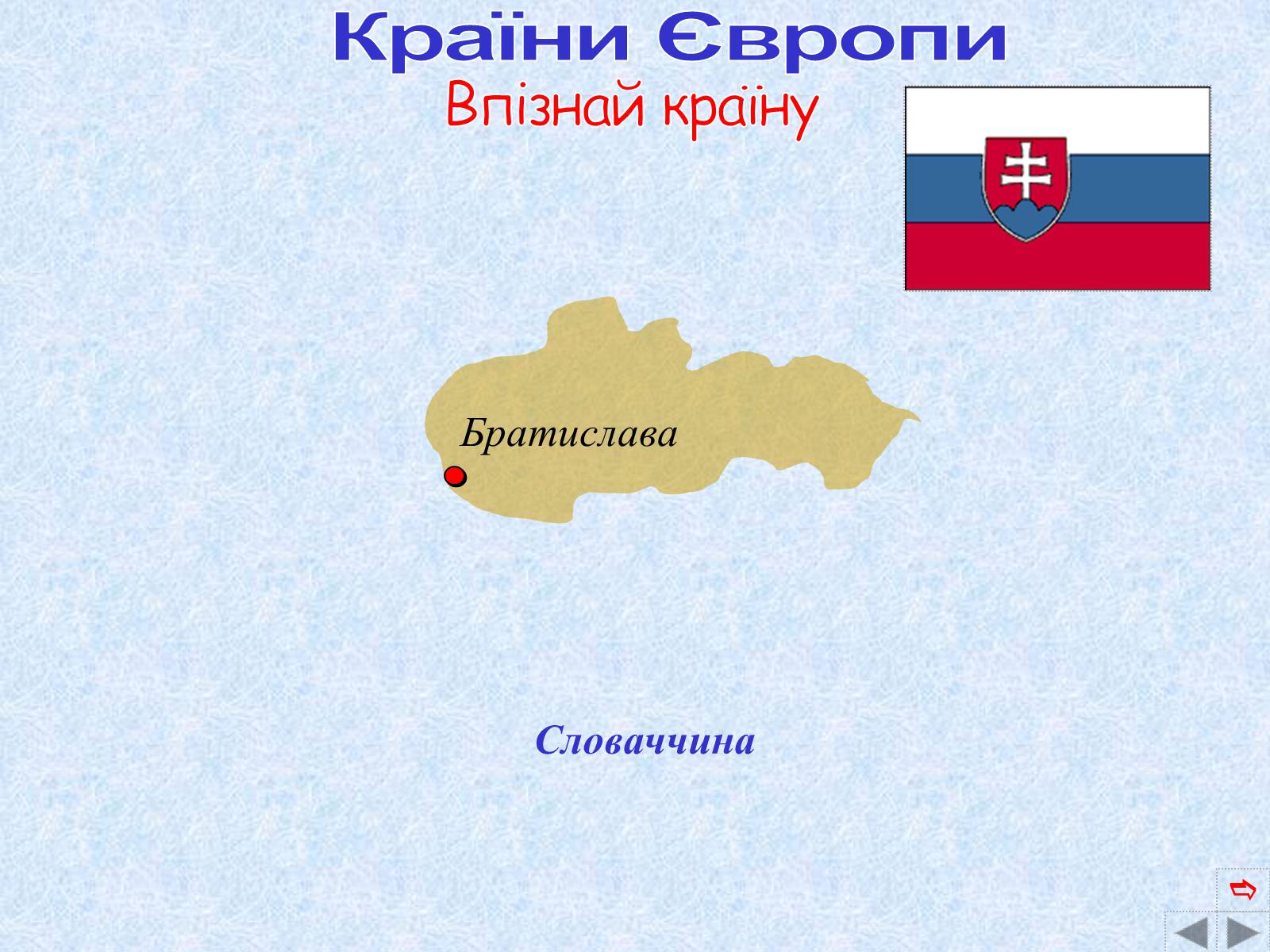 Презентація на тему «Країни Європи» (варіант 2) - Слайд #50 Презентація на тему «Країни Європи» (варіант 2) - Слайд #50