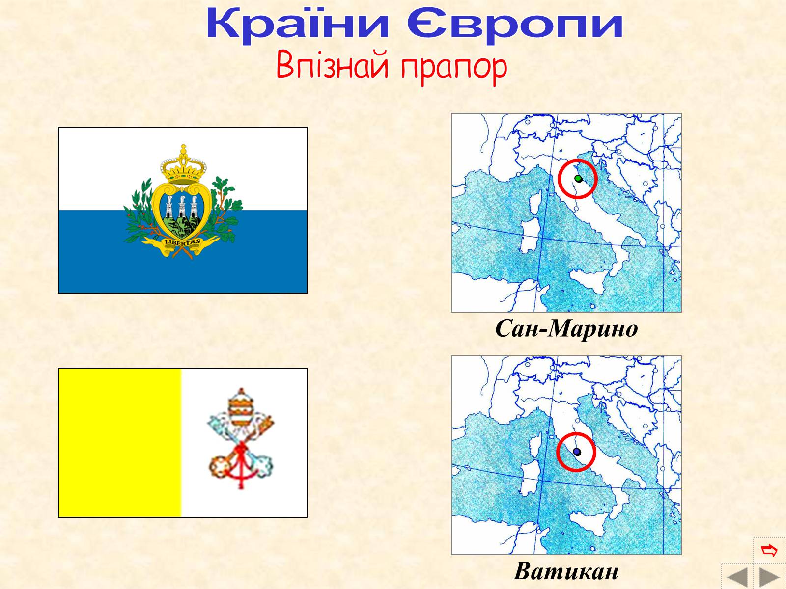 Презентація на тему «Країни Європи» (варіант 2) - Слайд #58 Презентація на тему «Країни Європи» (варіант 2) - Слайд #58