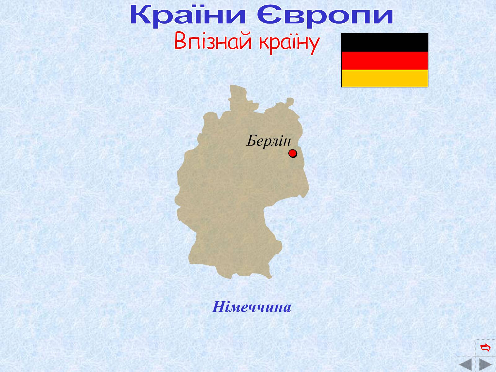 Презентація на тему «Країни Європи» (варіант 2) - Слайд #6 Презентація на тему «Країни Європи» (варіант 2) - Слайд #6