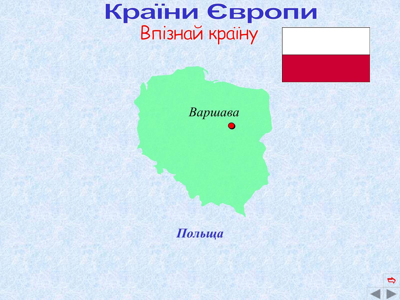 Презентація на тему «Країни Європи» (варіант 2) - Слайд #7 Презентація на тему «Країни Європи» (варіант 2) - Слайд #7