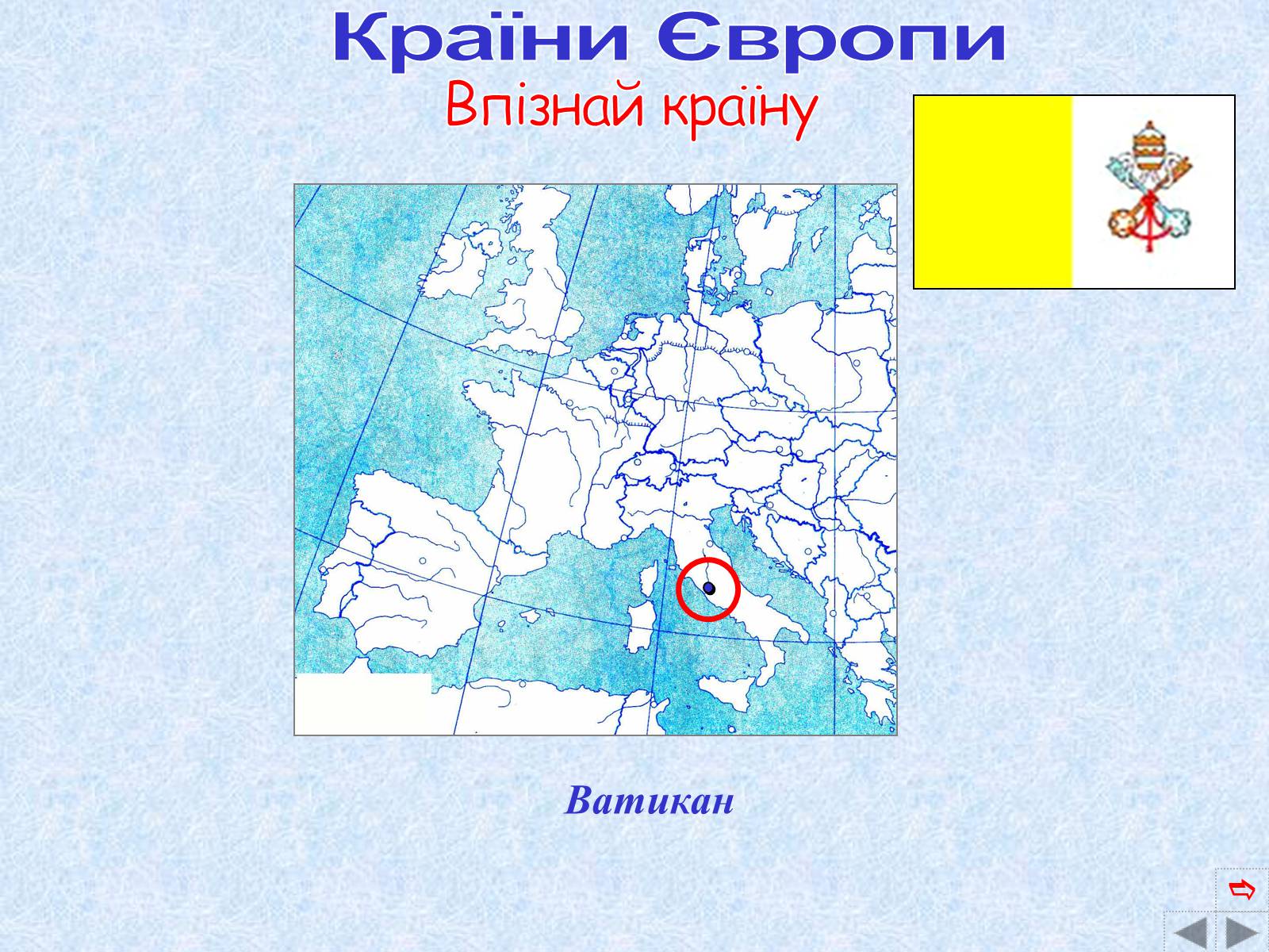 Презентація на тему «Країни Європи» (варіант 2) - Слайд #9 Презентація на тему «Країни Європи» (варіант 2) - Слайд #9