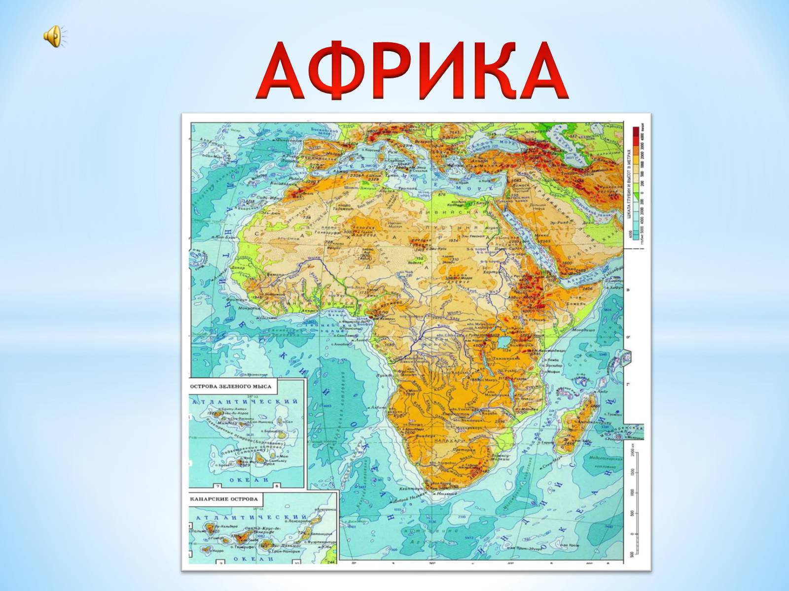 Презентація на тему «Африка» (варіант 6) - Слайд #1 Презентація на тему «Африка» (варіант 6) - Слайд #1