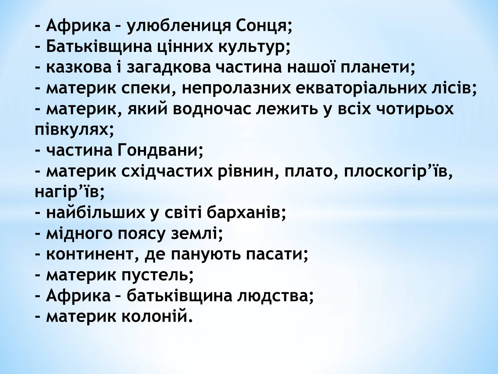 Презентація на тему «Африка» (варіант 6) - Слайд #2 Презентація на тему «Африка» (варіант 6) - Слайд #2