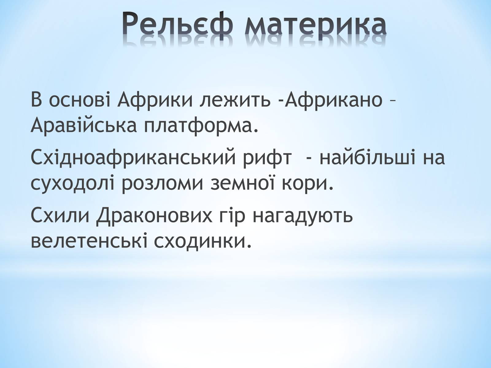 Презентація на тему «Африка» (варіант 6) - Слайд #7 Презентація на тему «Африка» (варіант 6) - Слайд #7