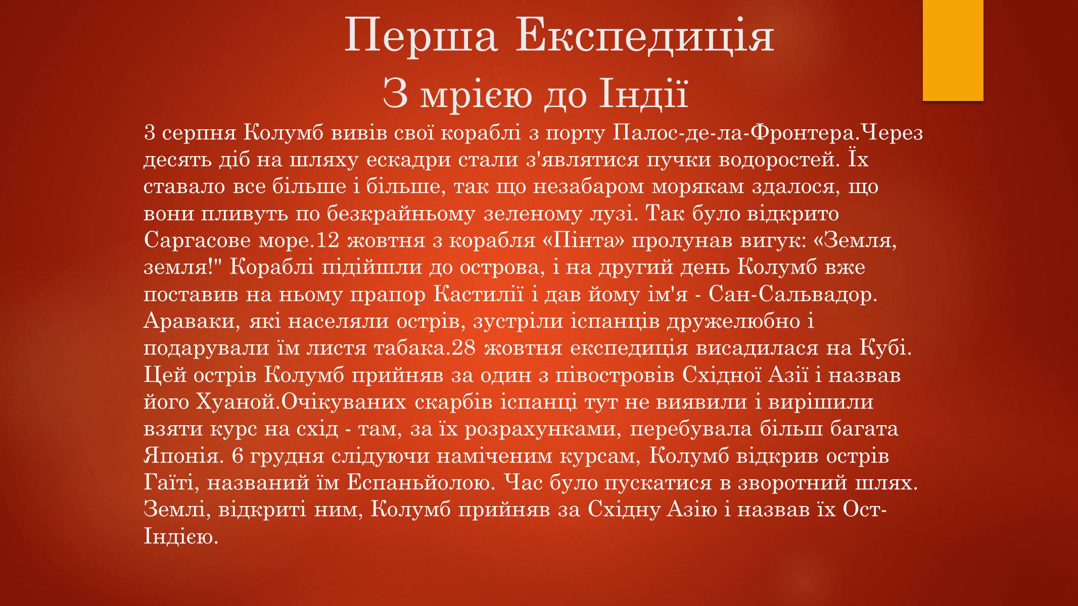 Презентація на тему «Христофор Колумб» - Слайд #12 Презентація на тему «Христофор Колумб» - Слайд #12