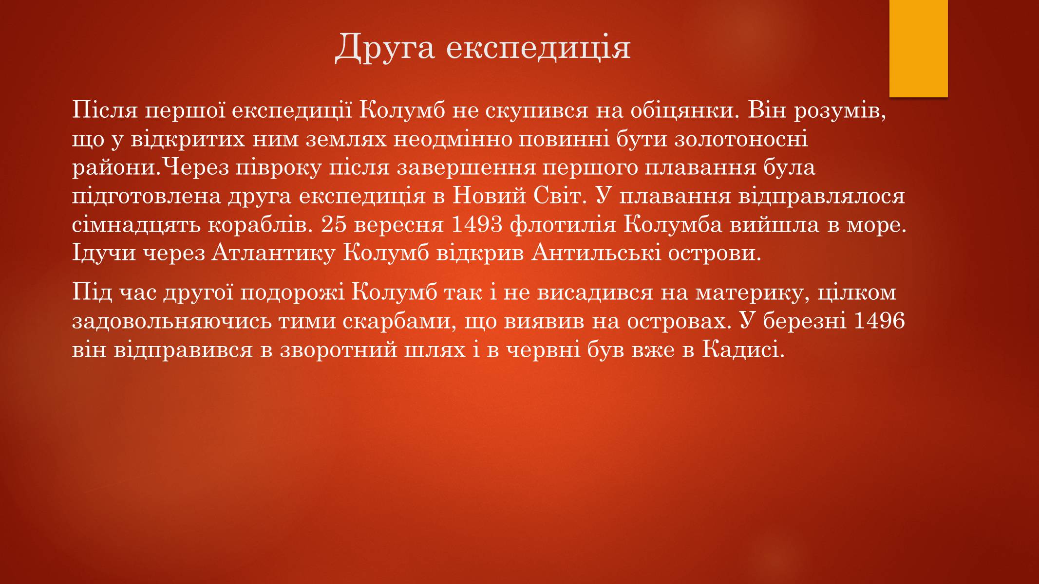 Презентація на тему «Христофор Колумб» - Слайд #14 Презентація на тему «Христофор Колумб» - Слайд #14