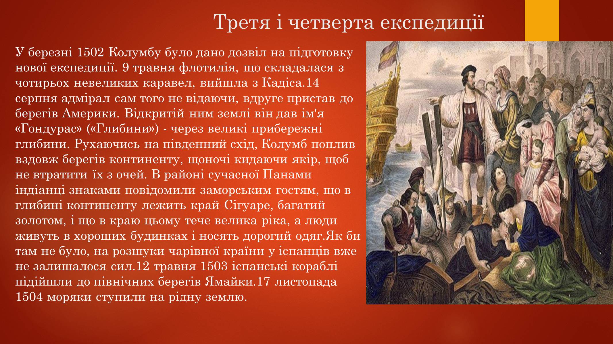 Презентація на тему «Христофор Колумб» - Слайд #16 Презентація на тему «Христофор Колумб» - Слайд #16