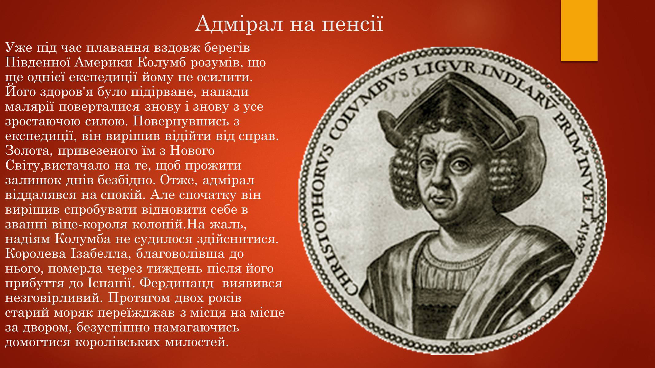 Презентація на тему «Христофор Колумб» - Слайд #18 Презентація на тему «Христофор Колумб» - Слайд #18