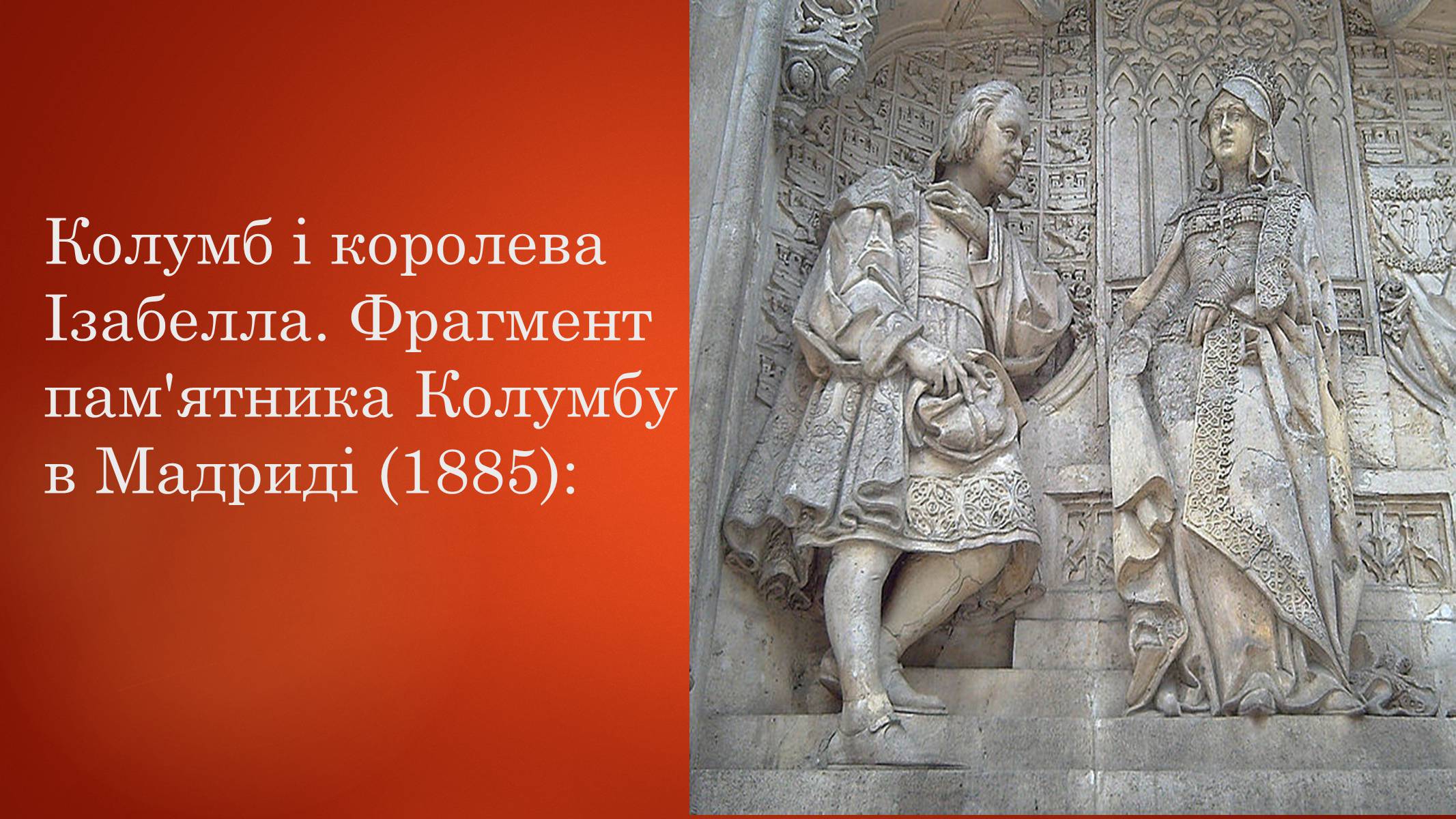 Презентація на тему «Христофор Колумб» - Слайд #19 Презентація на тему «Христофор Колумб» - Слайд #19
