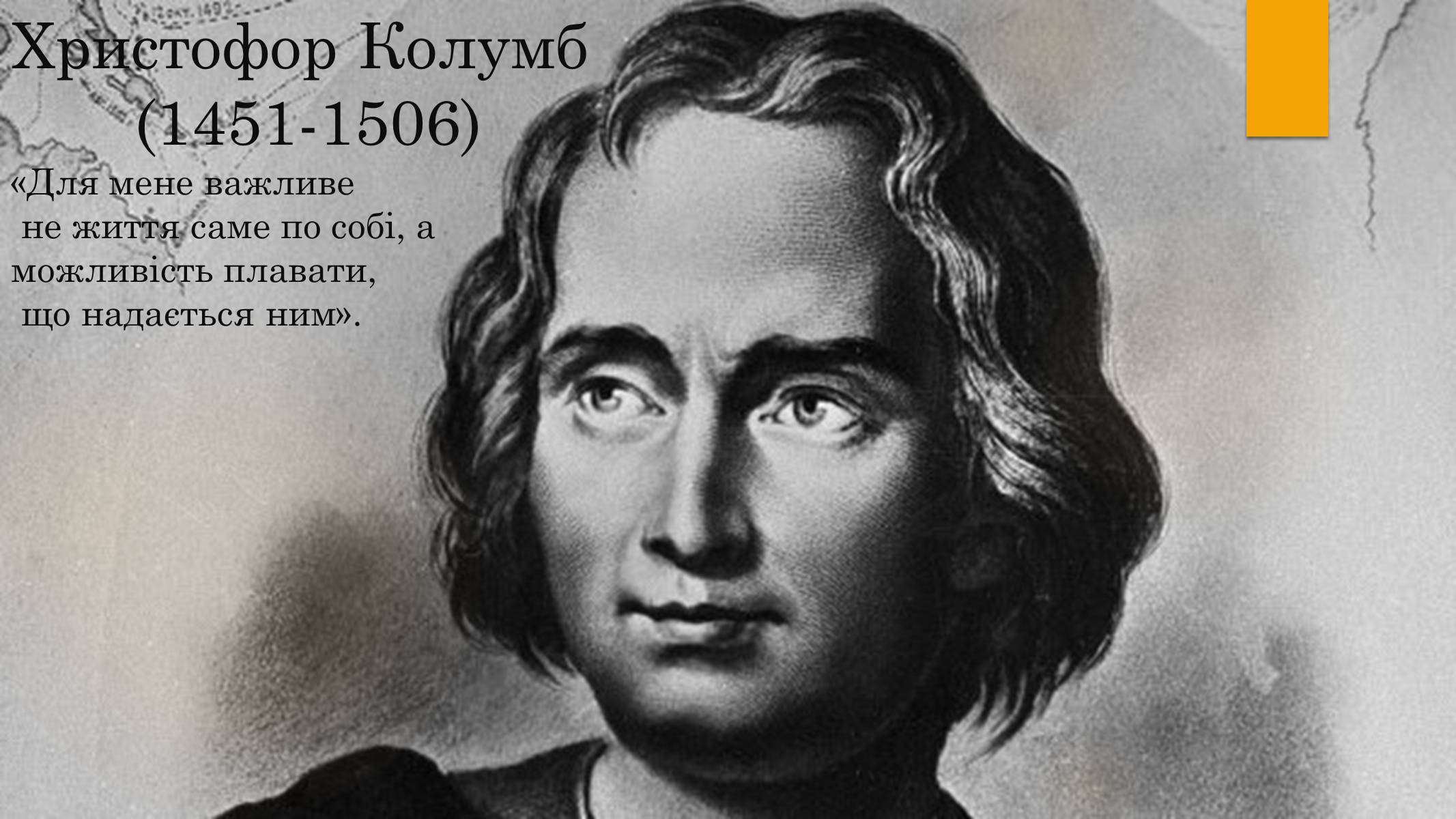 Презентація на тему «Христофор Колумб» - Слайд #2 Презентація на тему «Христофор Колумб» - Слайд #2
