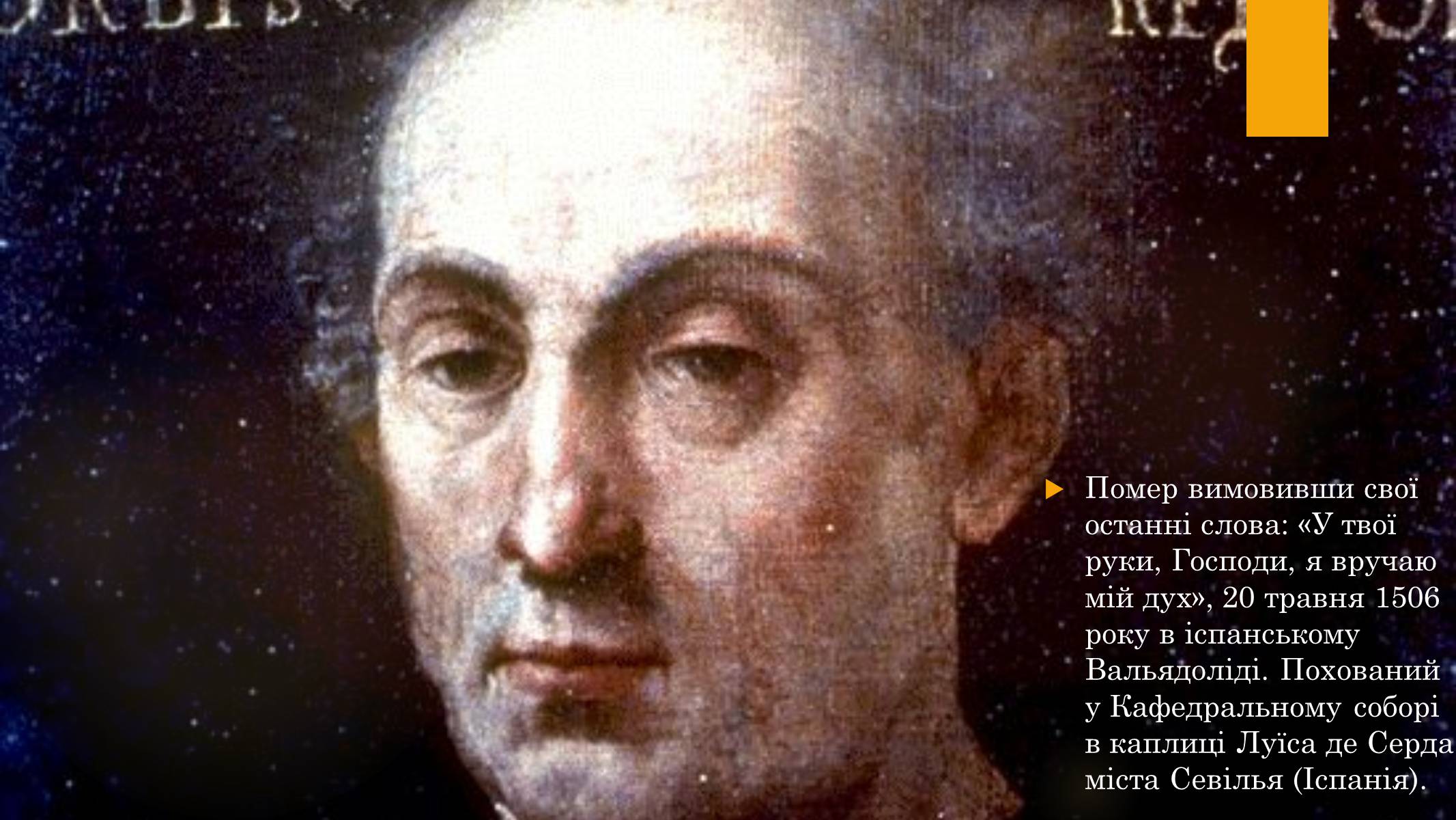 Презентація на тему «Христофор Колумб» - Слайд #20 Презентація на тему «Христофор Колумб» - Слайд #20