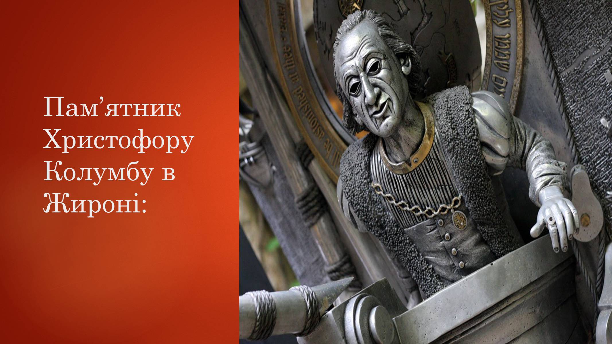 Презентація на тему «Христофор Колумб» - Слайд #23 Презентація на тему «Христофор Колумб» - Слайд #23