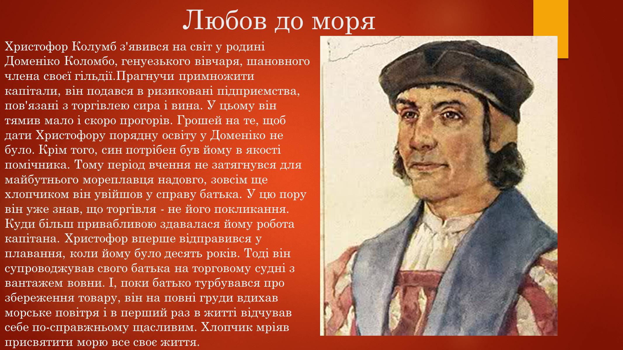 Презентація на тему «Христофор Колумб» - Слайд #4 Презентація на тему «Христофор Колумб» - Слайд #4
