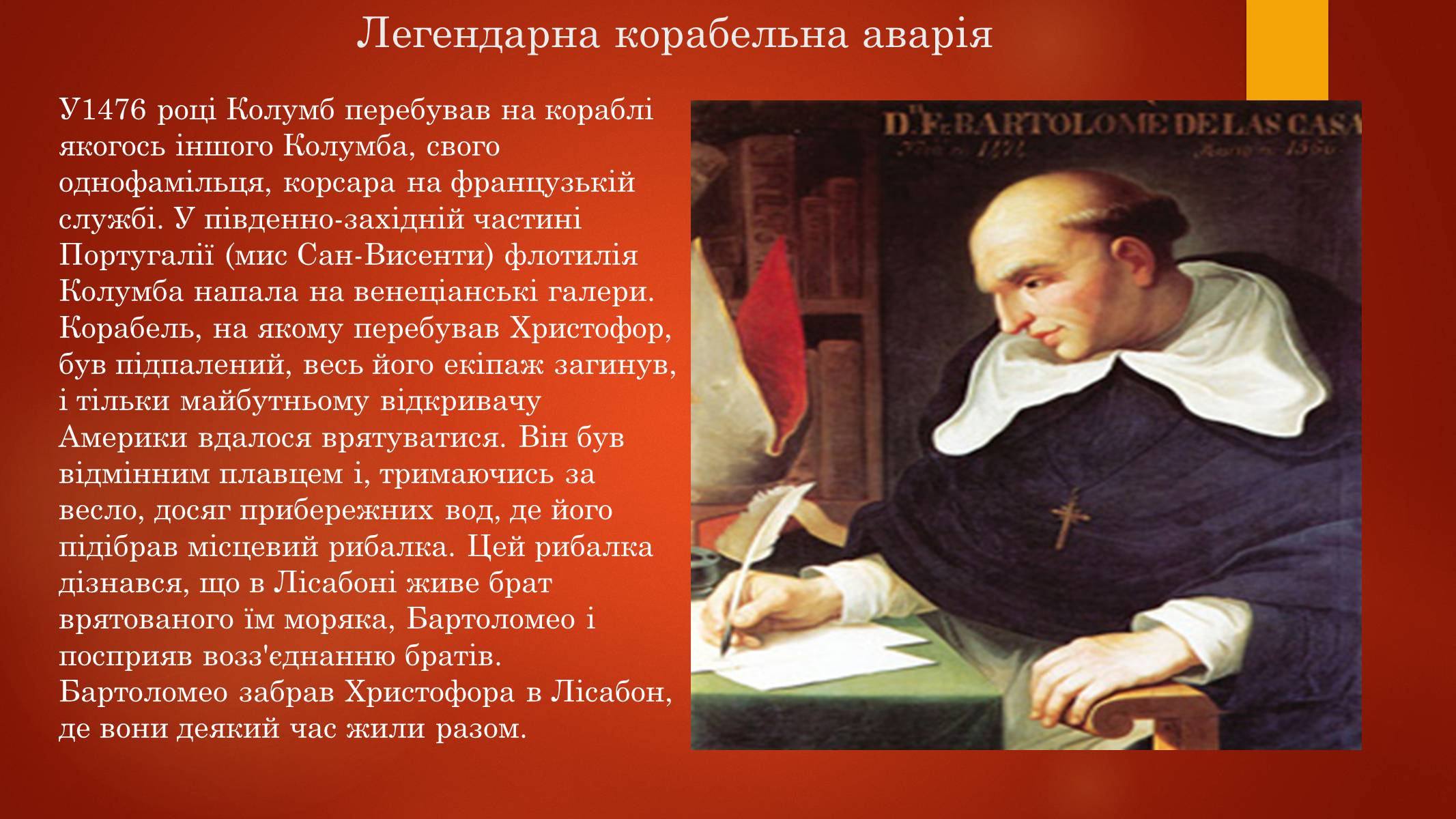 Презентація на тему «Христофор Колумб» - Слайд #6 Презентація на тему «Христофор Колумб» - Слайд #6