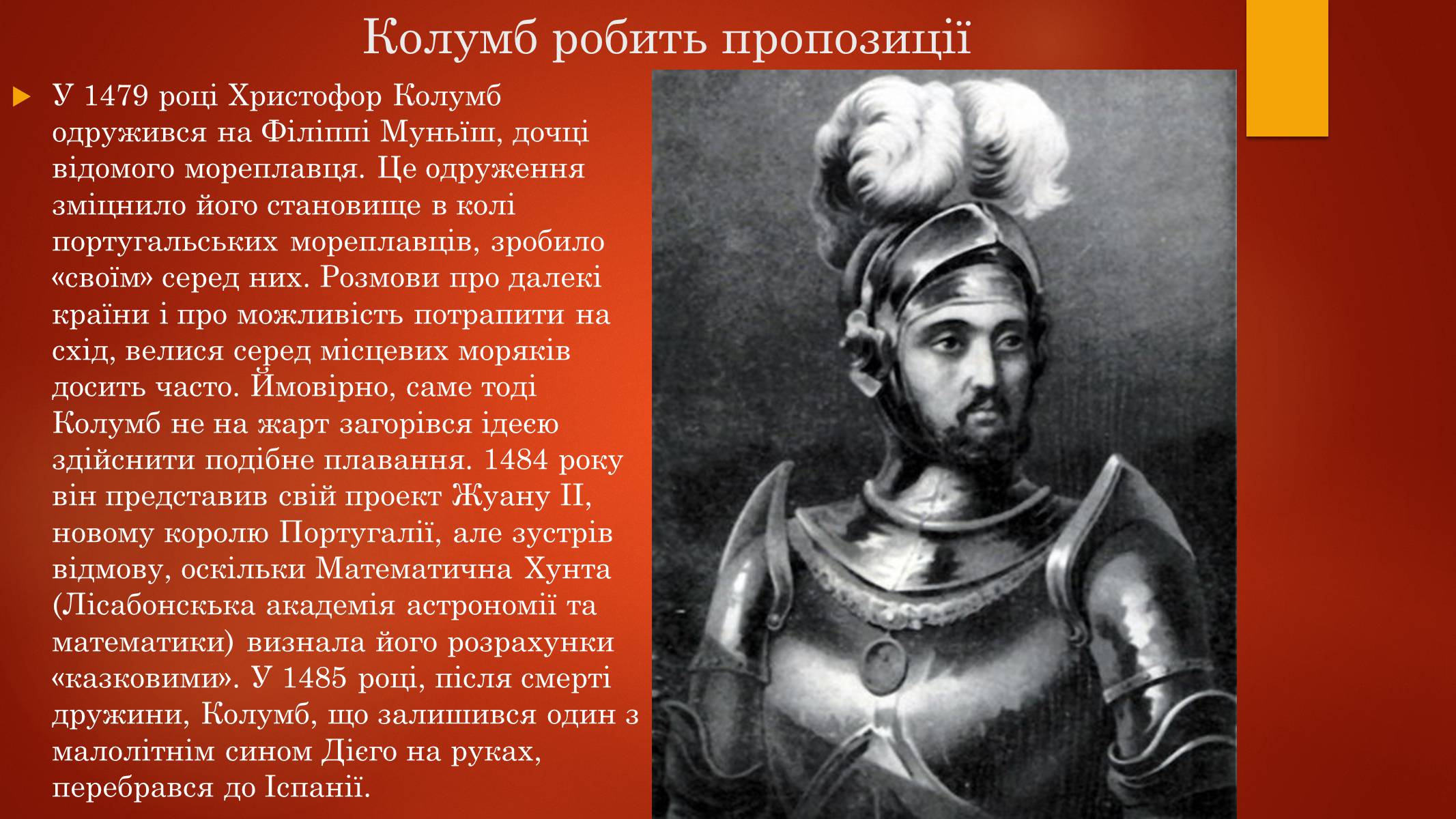 Презентація на тему «Христофор Колумб» - Слайд #8 Презентація на тему «Христофор Колумб» - Слайд #8