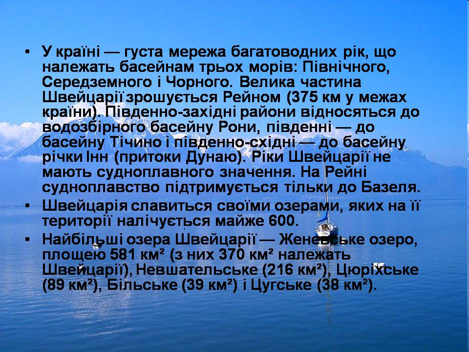 Презентація на тему «Швейцарія» - Слайд #12 Презентація на тему «Швейцарія» - Слайд #12