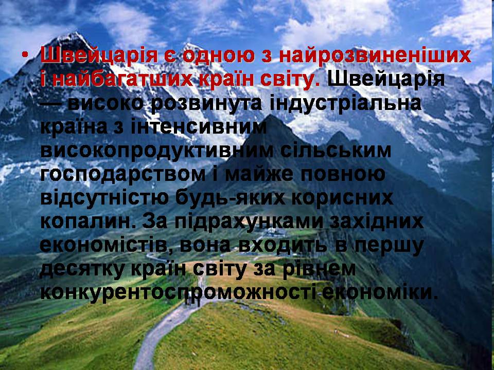 Презентація на тему «Швейцарія» - Слайд #14 Презентація на тему «Швейцарія» - Слайд #14