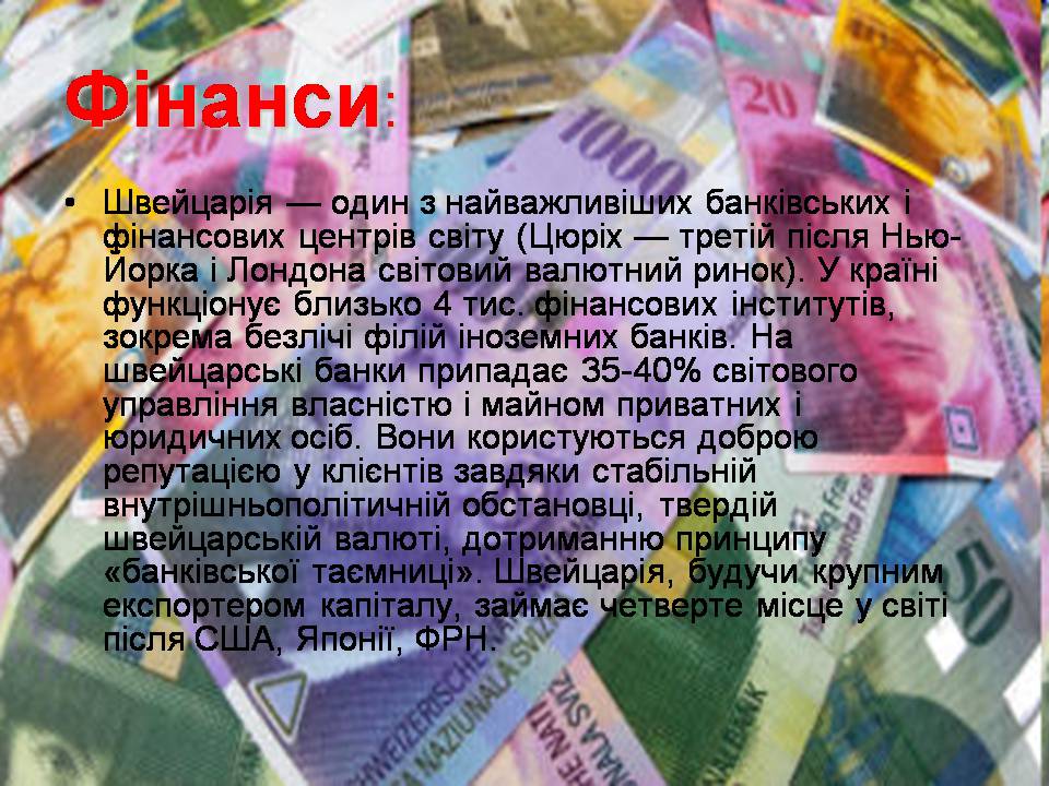Презентація на тему «Швейцарія» - Слайд #15 Презентація на тему «Швейцарія» - Слайд #15