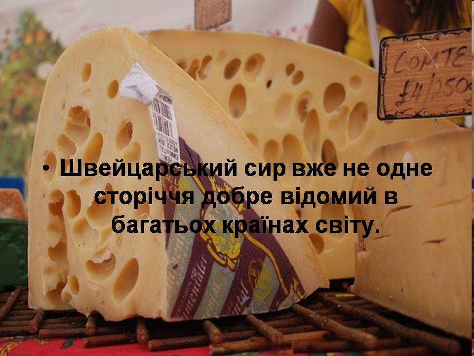 Презентація на тему «Швейцарія» - Слайд #21 Презентація на тему «Швейцарія» - Слайд #21