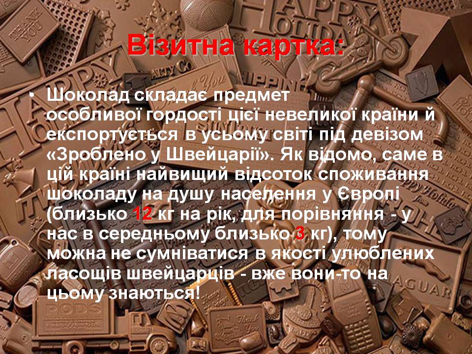 Презентація на тему «Швейцарія» - Слайд #3 Презентація на тему «Швейцарія» - Слайд #3