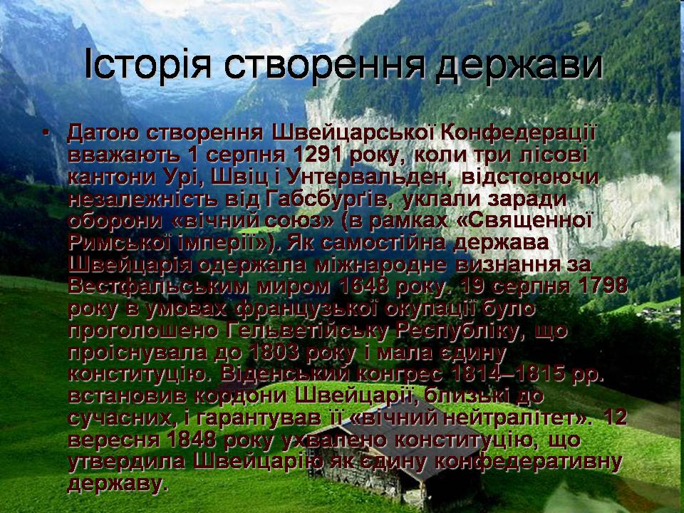 Презентація на тему «Швейцарія» - Слайд #4 Презентація на тему «Швейцарія» - Слайд #4