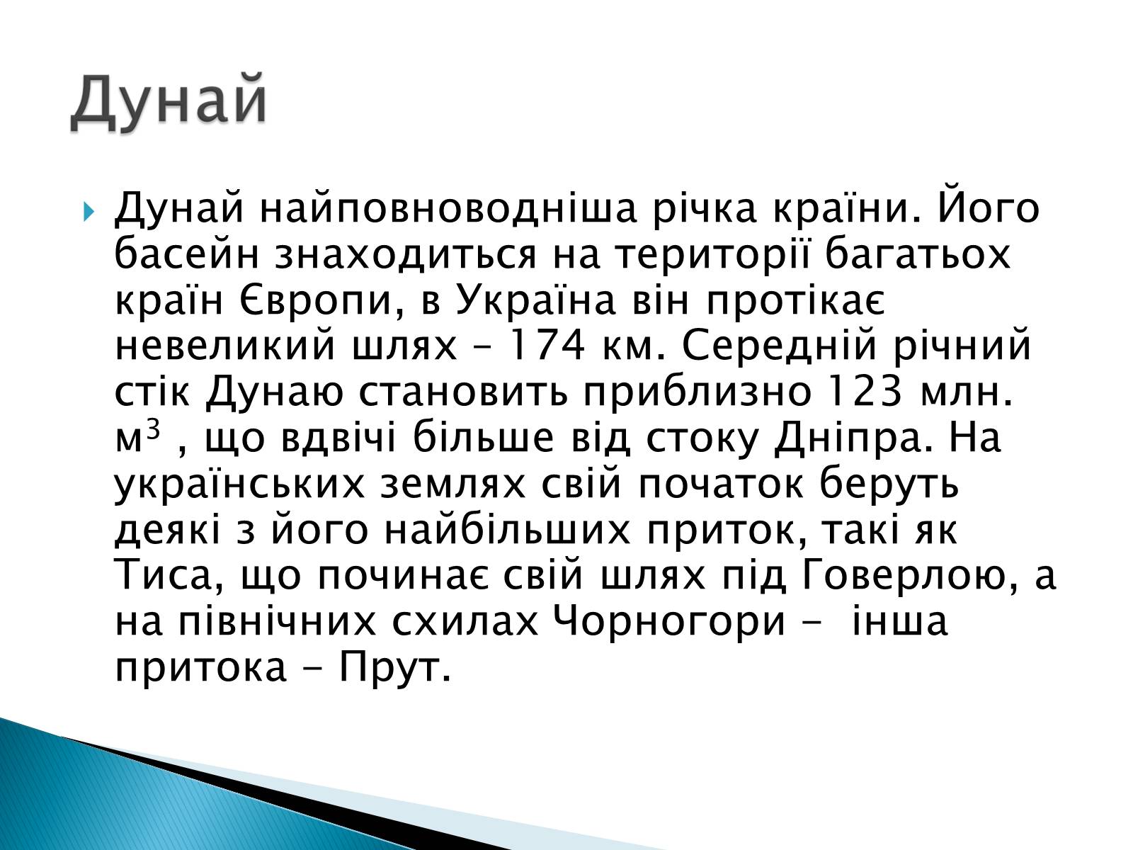 Презентація на тему «Річка» - Слайд #18