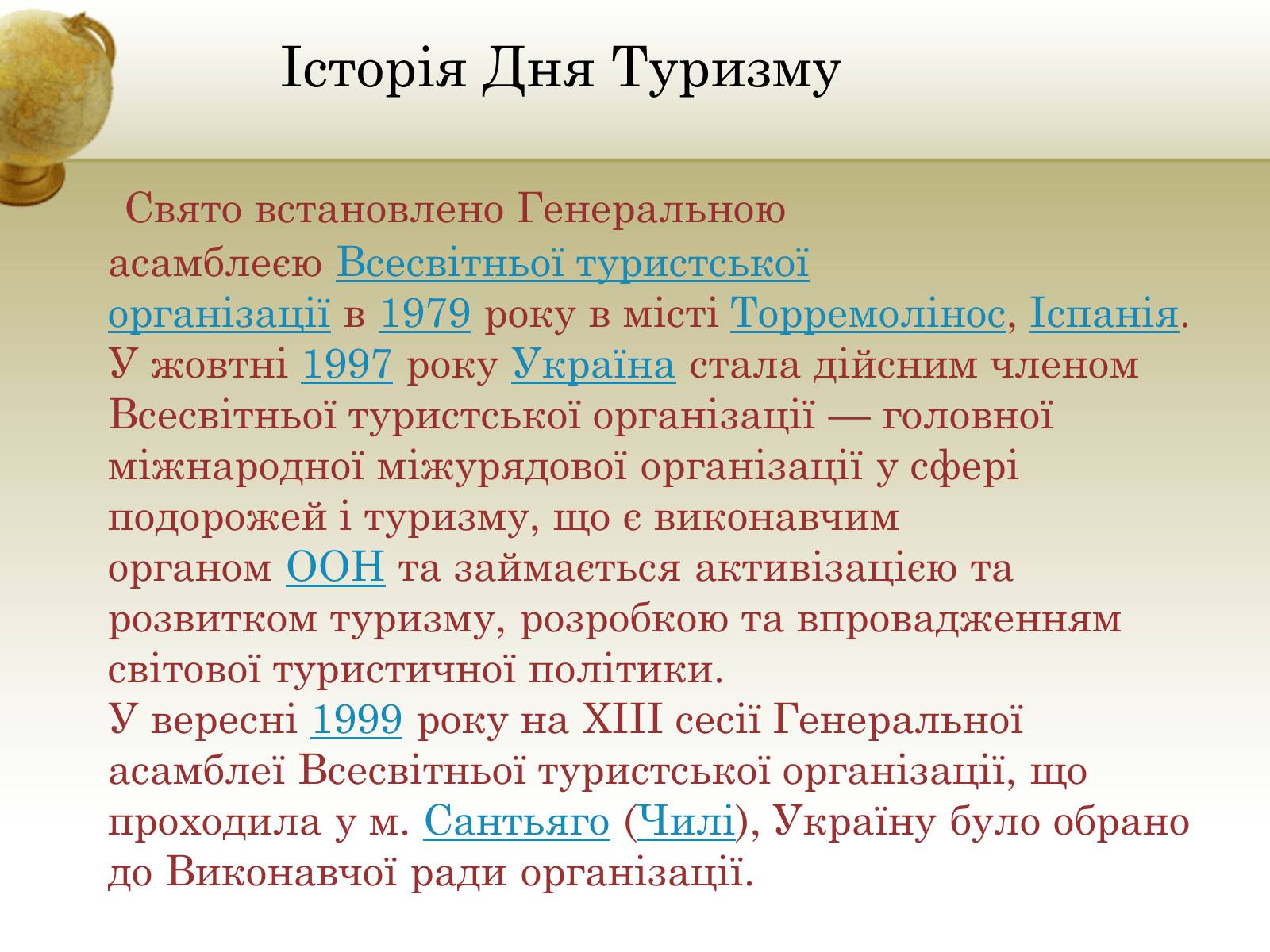Презентація на тему «Туризм» - Слайд #12 Презентація на тему «Туризм» - Слайд #12