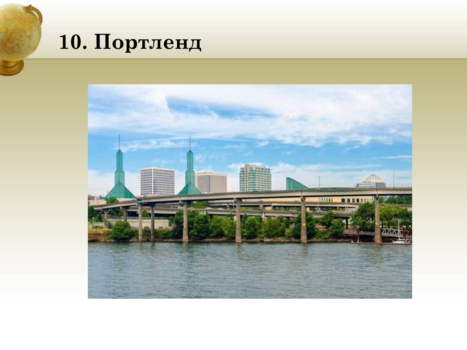 Презентація на тему «Туризм» - Слайд #25 Презентація на тему «Туризм» - Слайд #25