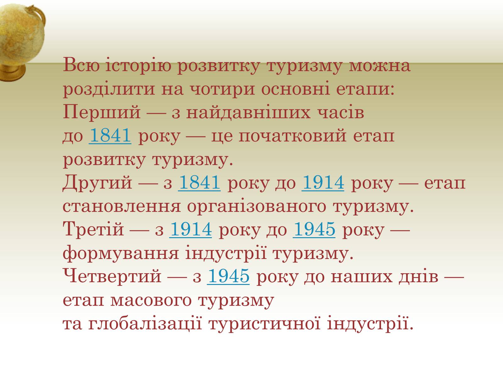 Презентація на тему «Туризм» - Слайд #3 Презентація на тему «Туризм» - Слайд #3