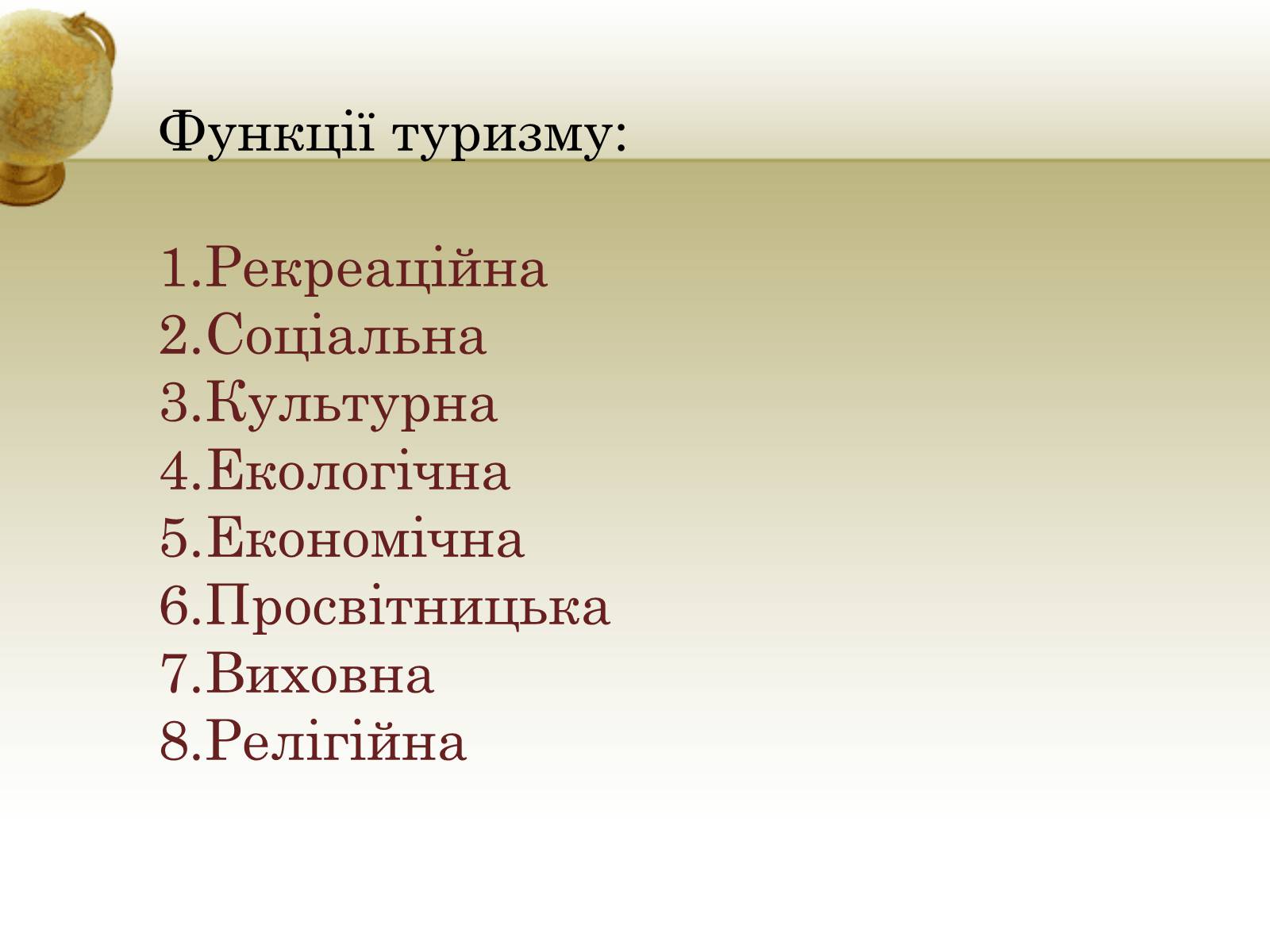 Презентація на тему «Туризм» - Слайд #6 Презентація на тему «Туризм» - Слайд #6