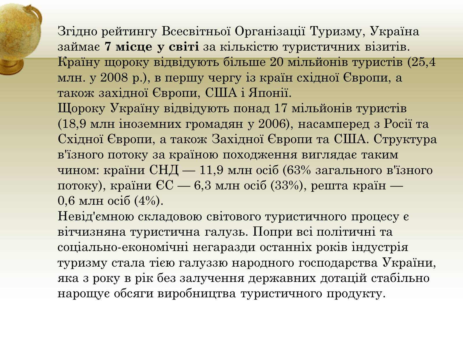Презентація на тему «Туризм» - Слайд #8 Презентація на тему «Туризм» - Слайд #8