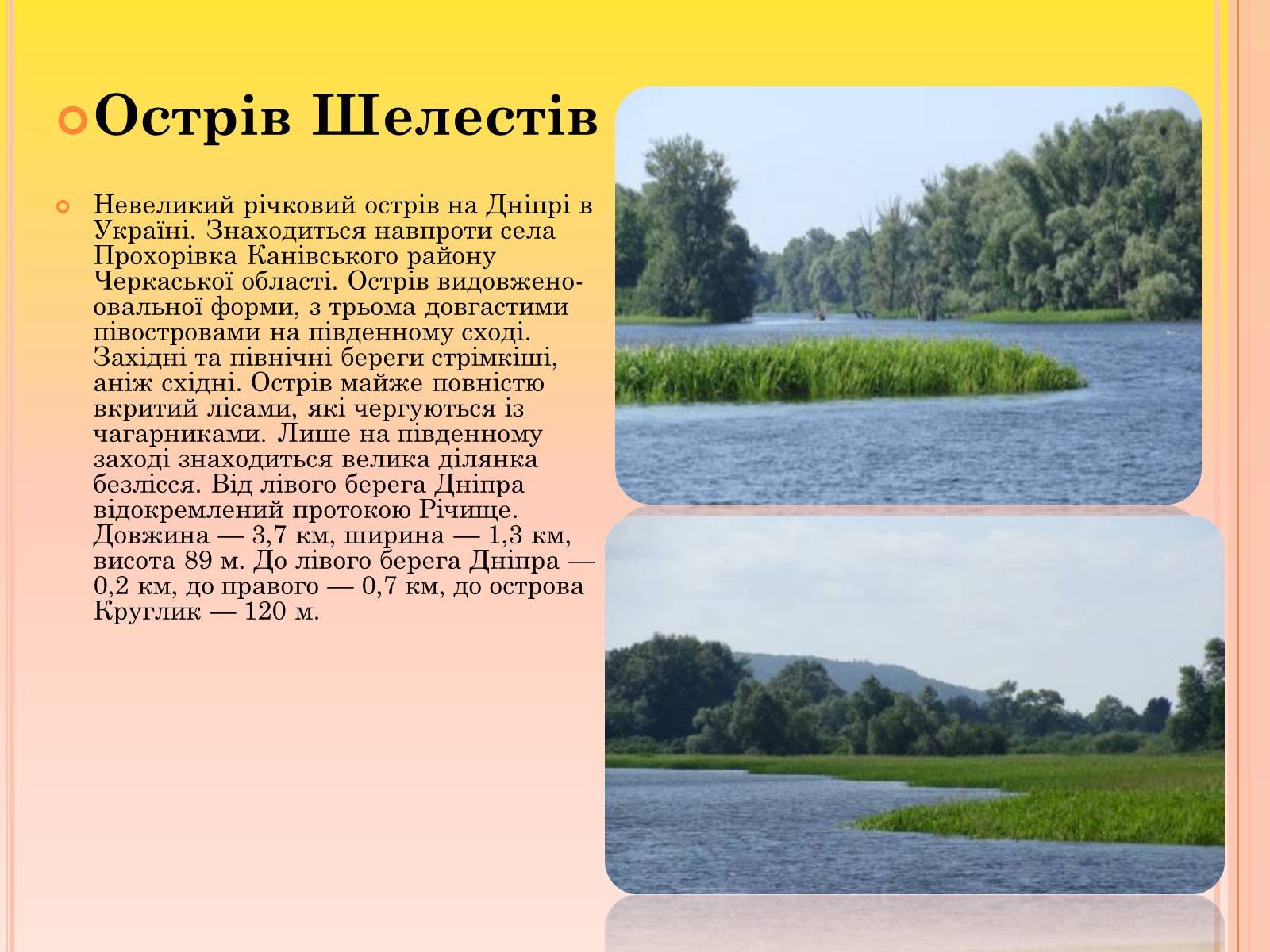 Презентація на тему «Канівський природний заповідник» - Слайд #8 Презентація на тему «Канівський природний заповідник» - Слайд #8