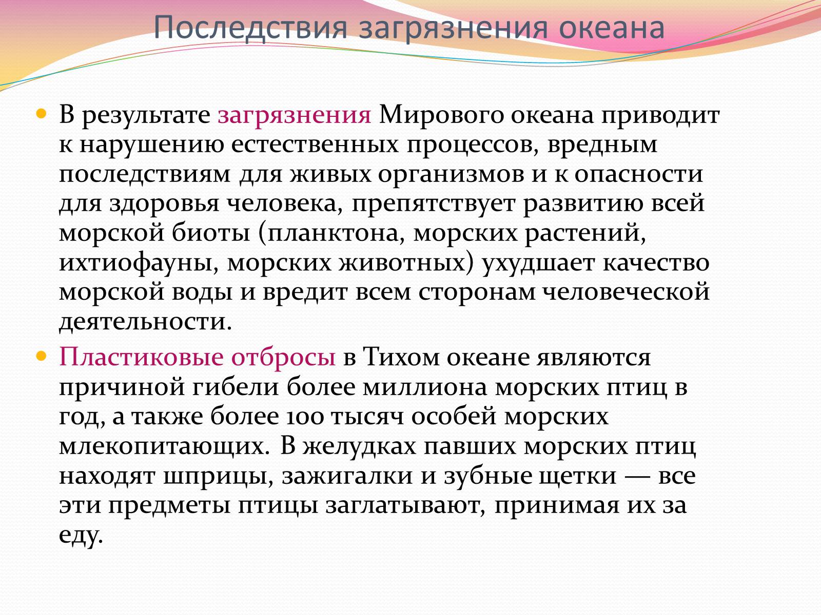 Презентація на тему «Загрязнение Мирового Океана» - Слайд #10 Презентація на тему «Загрязнение Мирового Океана» - Слайд #10
