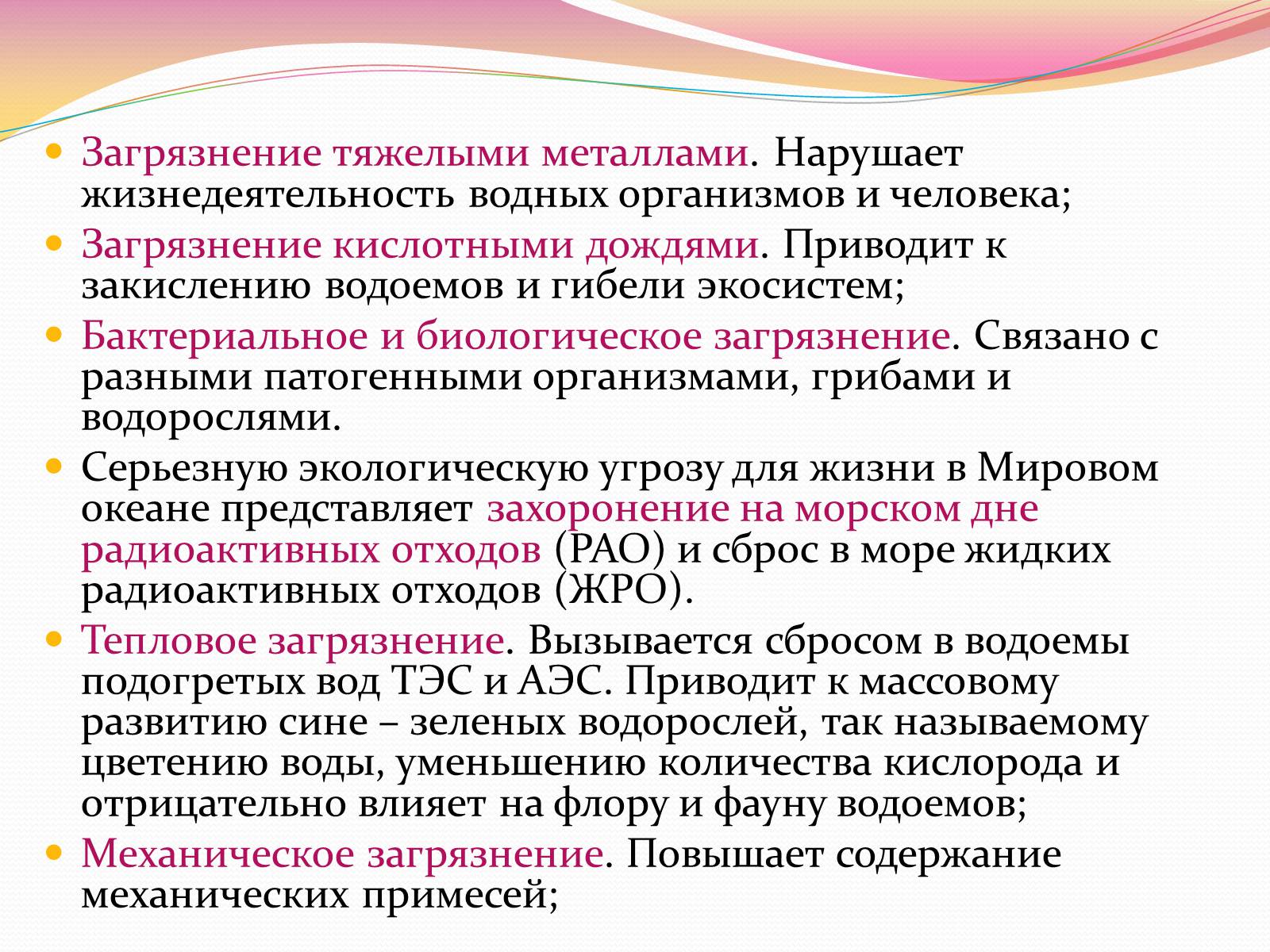 Презентація на тему «Загрязнение Мирового Океана» - Слайд #9 Презентація на тему «Загрязнение Мирового Океана» - Слайд #9