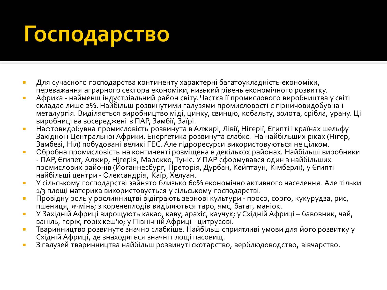 Презентація на тему «Африка» (варіант 7) - Слайд #6 Презентація на тему «Африка» (варіант 7) - Слайд #6