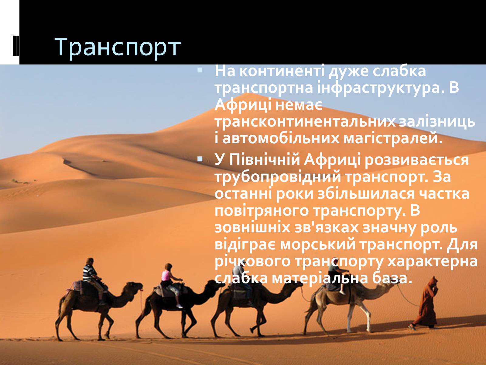 Презентація на тему «Африка» (варіант 7) - Слайд #7 Презентація на тему «Африка» (варіант 7) - Слайд #7