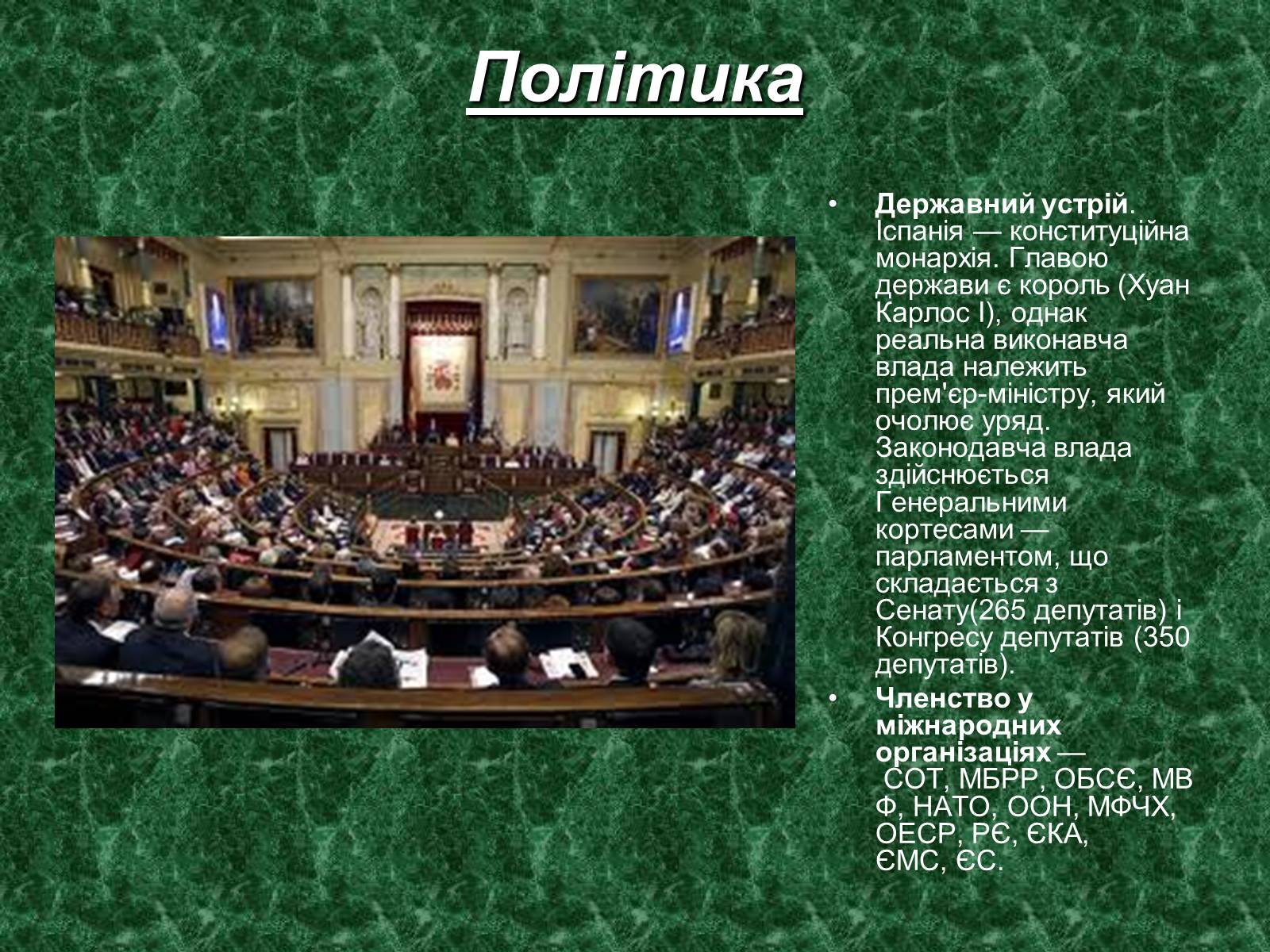 Презентація на тему «Іспанія» (варіант 4) - Слайд #12 Презентація на тему «Іспанія» (варіант 4) - Слайд #12