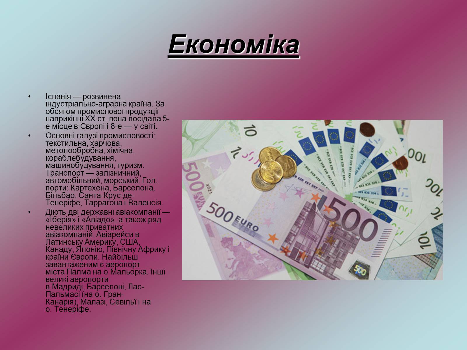 Презентація на тему «Іспанія» (варіант 4) - Слайд #13 Презентація на тему «Іспанія» (варіант 4) - Слайд #13