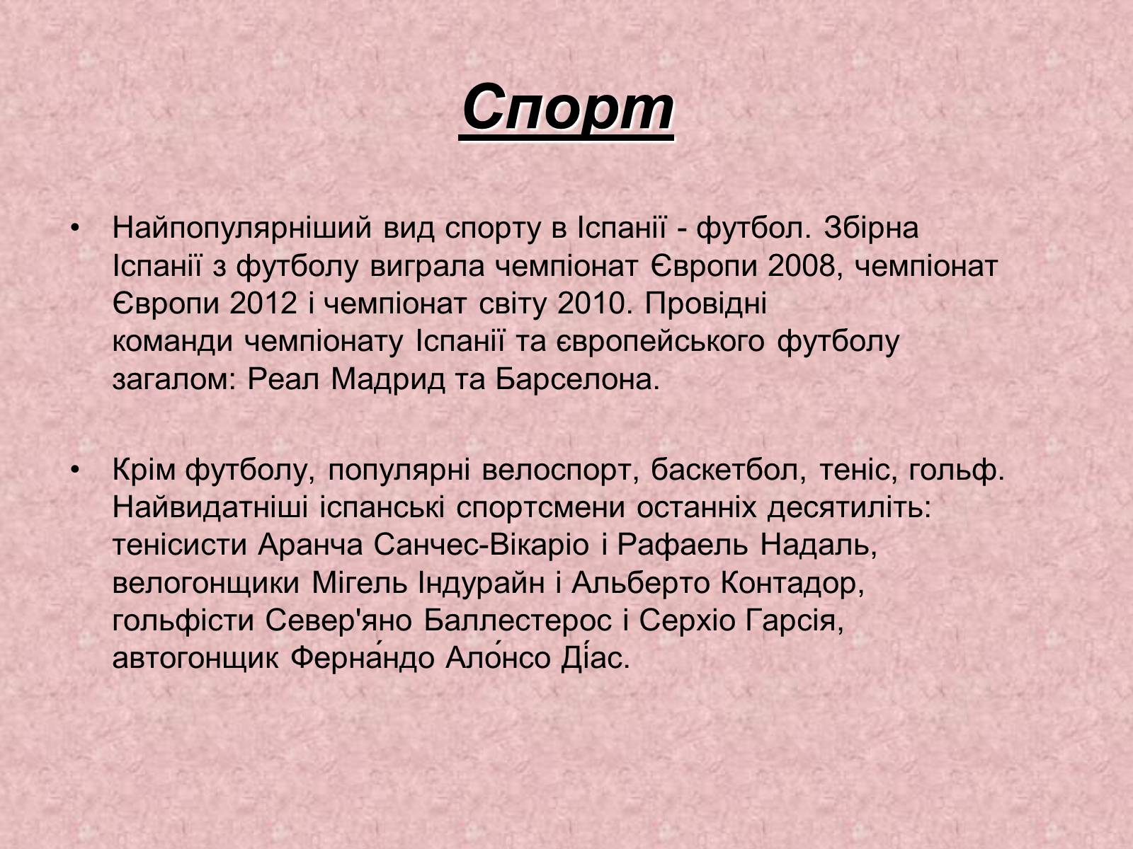 Презентація на тему «Іспанія» (варіант 4) - Слайд #18 Презентація на тему «Іспанія» (варіант 4) - Слайд #18