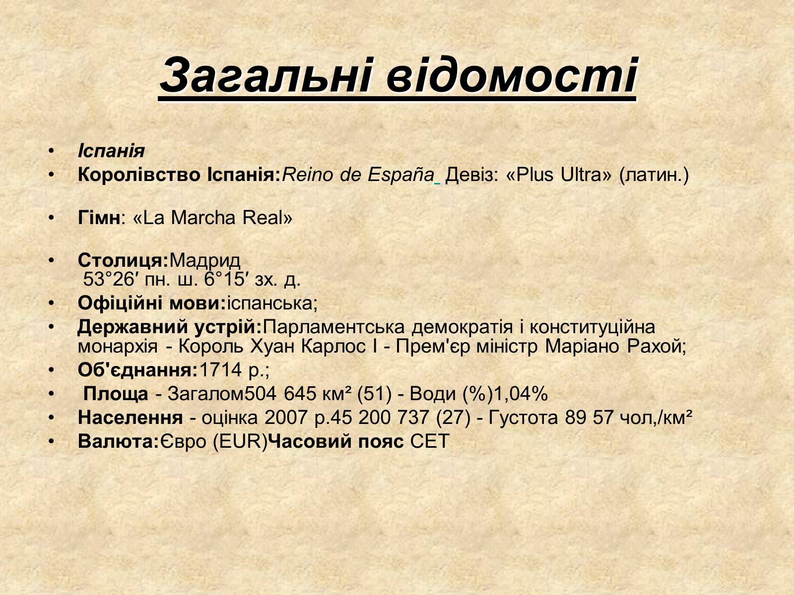 Презентація на тему «Іспанія» (варіант 4) - Слайд #2 Презентація на тему «Іспанія» (варіант 4) - Слайд #2