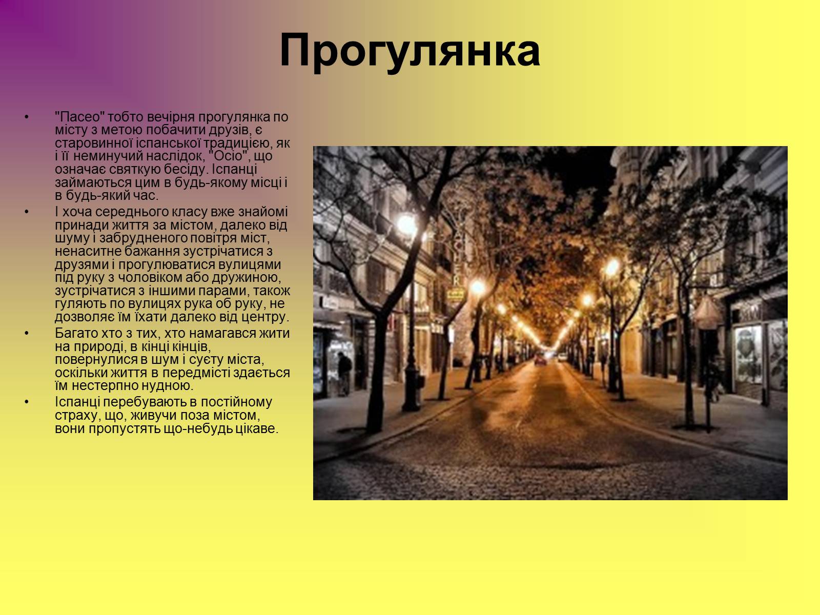 Презентація на тему «Іспанія» (варіант 4) - Слайд #33 Презентація на тему «Іспанія» (варіант 4) - Слайд #33